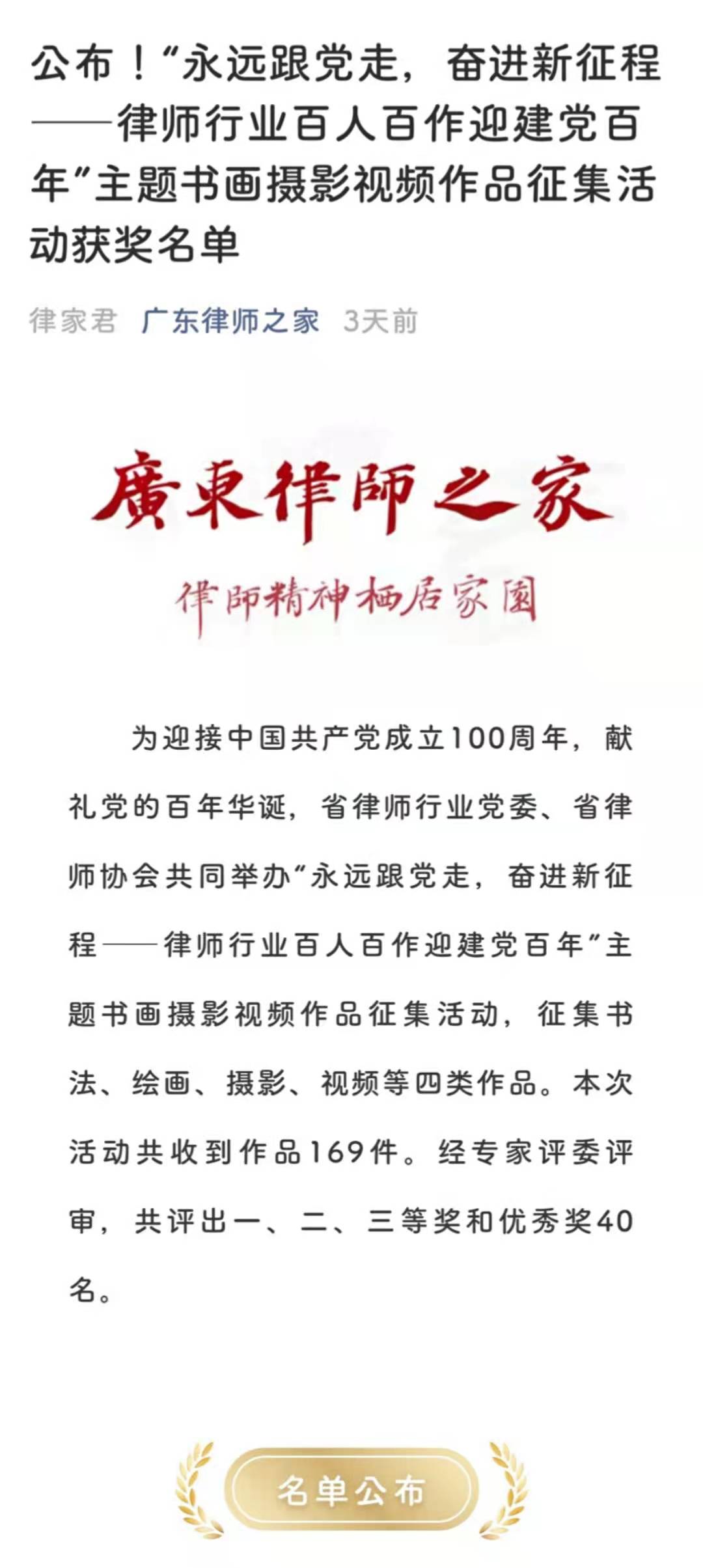 广东诚挚律师事务所摄影作品荣获“永远跟党走，奋进新征程”主题书画摄影视频作品“优秀奖”(图1)